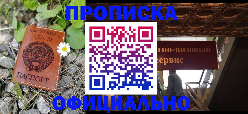 прописка для военкомата в Пионерском
