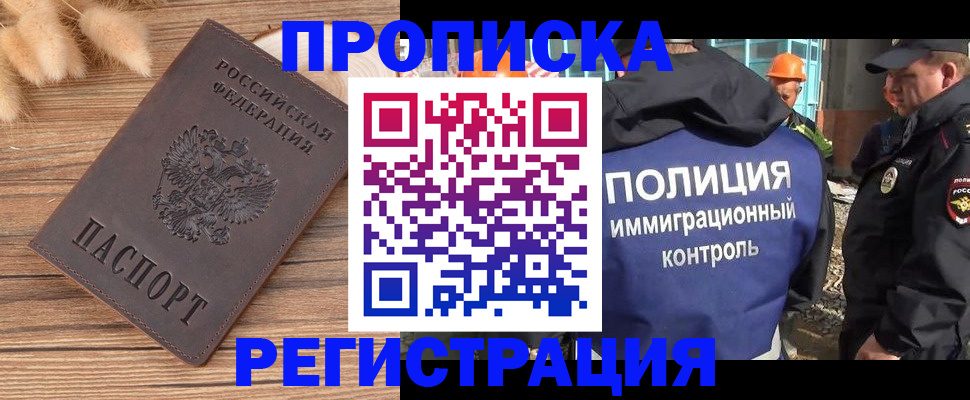 временная регистрация недорого в Пионерском