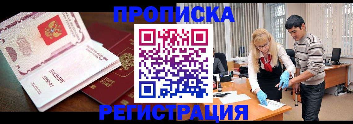 временная регистрация купить в Пионерском
