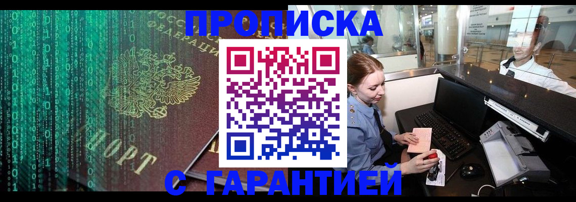 временная регистрация купить в Пионерском