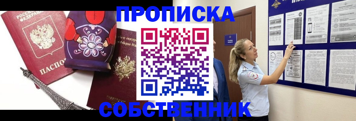 прописка для кредита в Пионерском